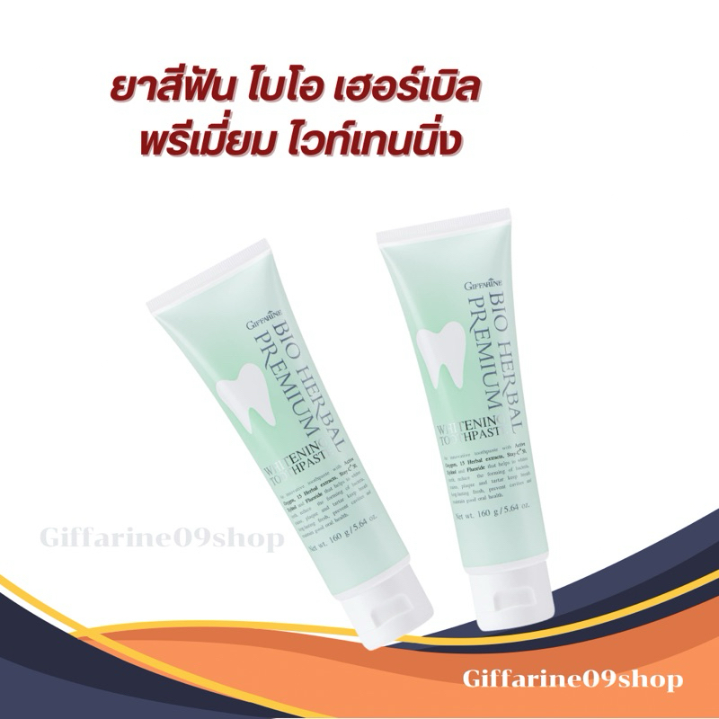 ยาสีฟัน ไบโอ เฮอร์เบิล พรีเมี่ยม ไวท์เทนนิ่ง