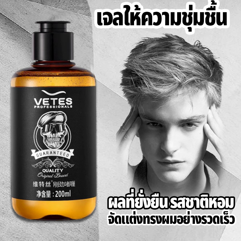 สเปรย์จัดแต่งทรงผม รุ่นอัปเกรด แห้งเร็ว เจลใส่ผม เจลเซ็ตผม สเปรย์ผมหอม 200ml สเปรย์ผมหอม น้ํามันผม setting spray