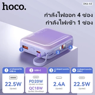 พาวเวอร์แบงก์ แบตสำรอง HOCO A3 Powerbank พาวเวอร์แบงค์ 10000mAh ชาร์จเร็ว PD20W+QC3.0 มีสายชาร์จในตัว