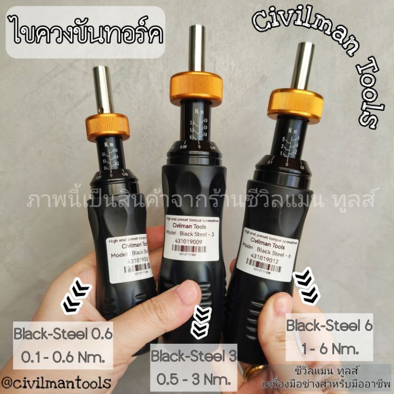 พร้อมส่ง ไขควงขันทอร์ค ไขควงแรงบิด 0.1 - 0.6Nm / 0.5 - 3Nm / 1 - 6Nm Torque Screwdriver  slot 6 เหลี่ยม ส่งแรงบิดแม่นยำ