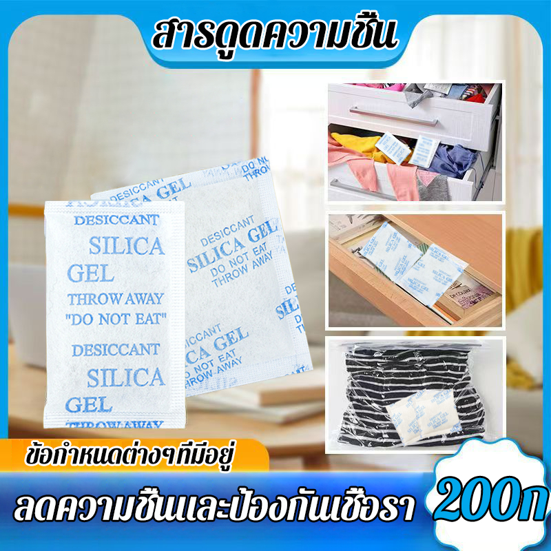 200 กรัม ซองดูดความชื้น ใช้กับอาหารได้ ตัวเลือกหลายขนาด ดูดความชื้น ลดกลิ่นอับ สารกันชื้น เม็ดกันชื้น สารดูดความชื้น