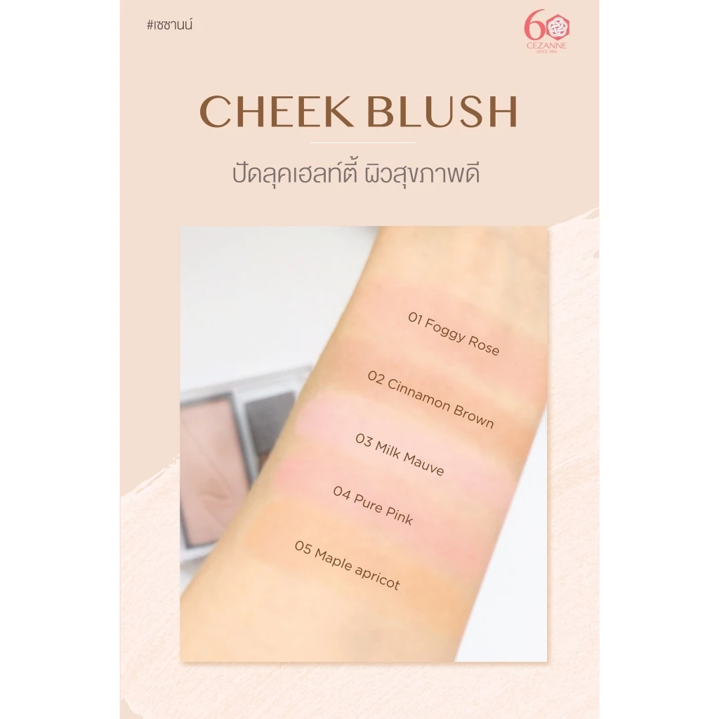 CEZANNE Cheek Blush บลัชออนเนื้อมอยเจอไรเซอร์ thumbnail 3