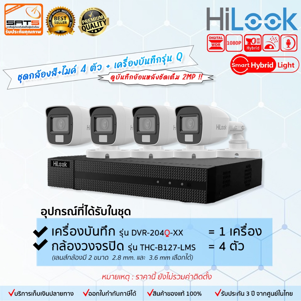 HiLook 🔥 ชุดกล้องวงจรปิด B127LMS+เครื่องบันทึก รองรับกล้องมีไมค์ กล้องสี+ไมค์ ความละเอียด 2MP 1080p ภาพสี 24 ชม.