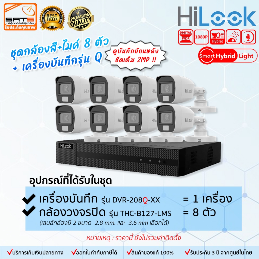 HiLook 🔥 ชุดกล้องวงจรปิด B127LMS+เครื่องบันทึก รองรับกล้องมีไมค์ กล้องสี+ไมค์ ความละเอียด 2MP 1080p ภาพสี 24 ชม.
