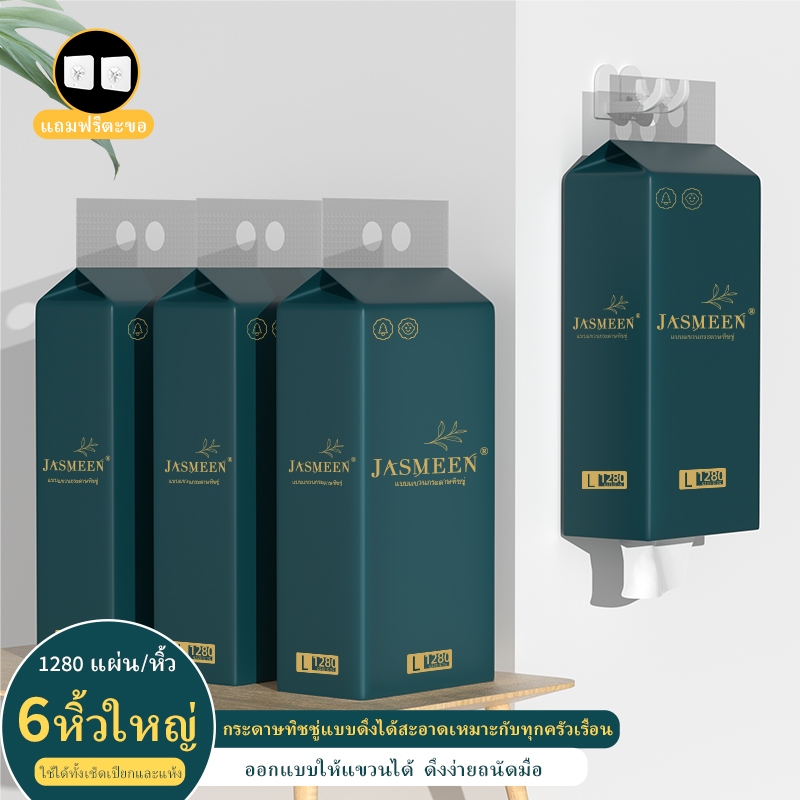 Jasmeen ทิชชู่ (ซื้อหนึ่งแถมหนึ่ง) กระดาษทิชชู่เช็ดหน้า ทิชชู่ยกลัง 1280 แผ่น หนา 4 ชั้น 8 ห่อ