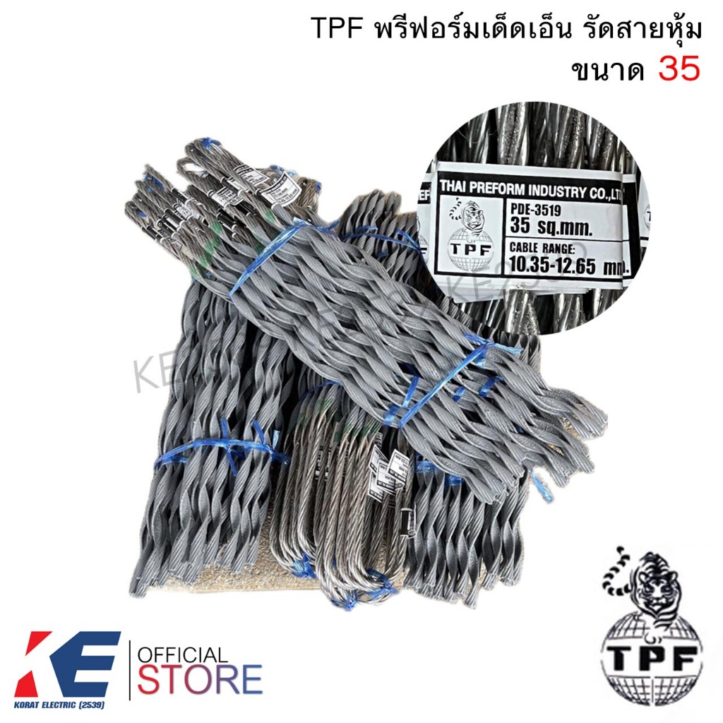 TPF พรีฟอร์ม เบอร์ 35 sq.mm. (มัดละ 5,10,15 เส้น) ที่รัดสาย พีฟอม ตัวดึงสาย เด็ดเอ็น Preform