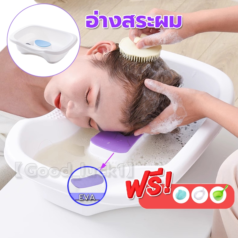 【Good_luck1】อ่างสระผมผู้ป่วยติดเตียงรุ่นล่าสุด งานแท้ หนาจริง ฟรี ! อุปกรณ์การสระผมครบชุดใหญ่สุดคุ้ม