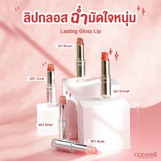 CEZANNE Lasting Gloss Lip ลิปสติกเนื้อกลอส สีฉ่ำวาว