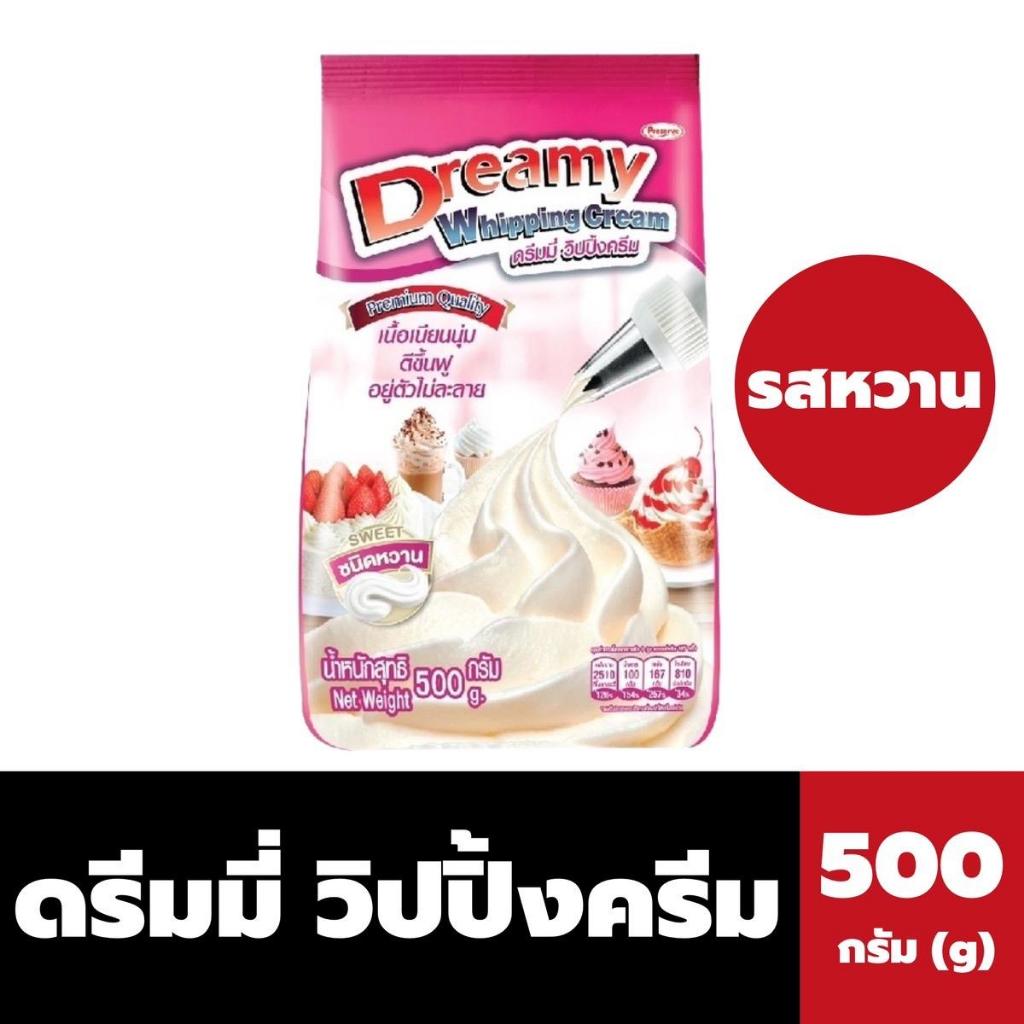 ดรีมมี่ วิปปิ้งครีม ชนิดหวาน 500 กรัม เนื้อเนียน ตีขึ้นฟู วิปครีม Dreamy Whipping Cream (0245)