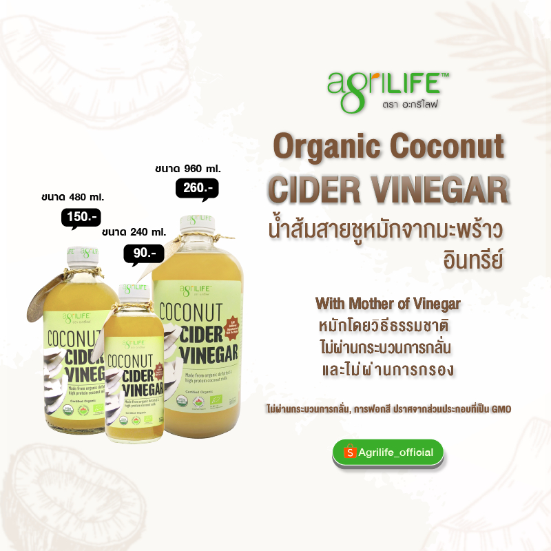 น้ำส้มสายชูหมักจากน้ำกะทิไขมันต่ำ / Organic Coconut Cider Vinegar ราคา ถูกที่สุด ดีลบีเคเค แกลเลอรีภาพที่ 3