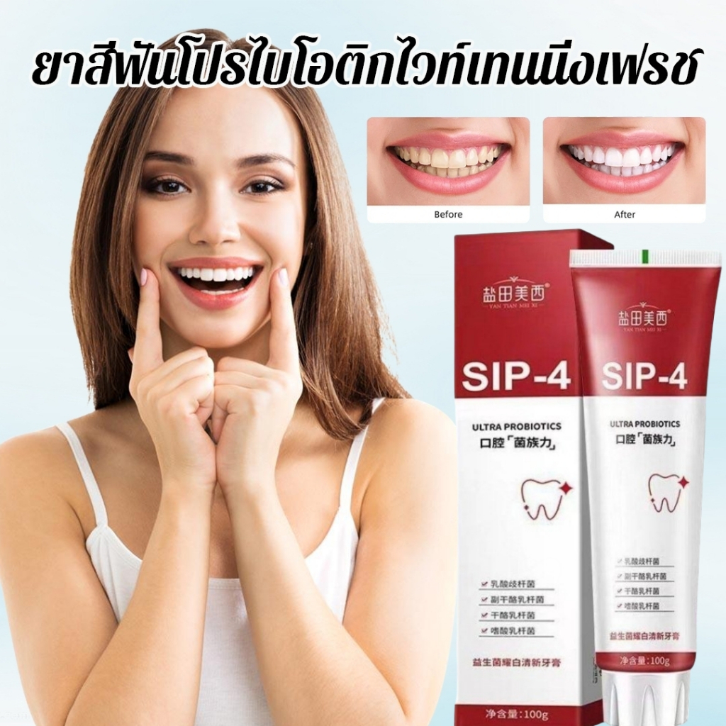 SP-4 น้ำยาฟอกสีฟันขาว ยาสีฟันไวท์เทนนิ่ง ขจัดคราบหินปูนสีเหลือง ขจัดคราบจุลินทรีย์ เพิ่มความแข็งแรงฟัน ซ่อมแซมฟัน