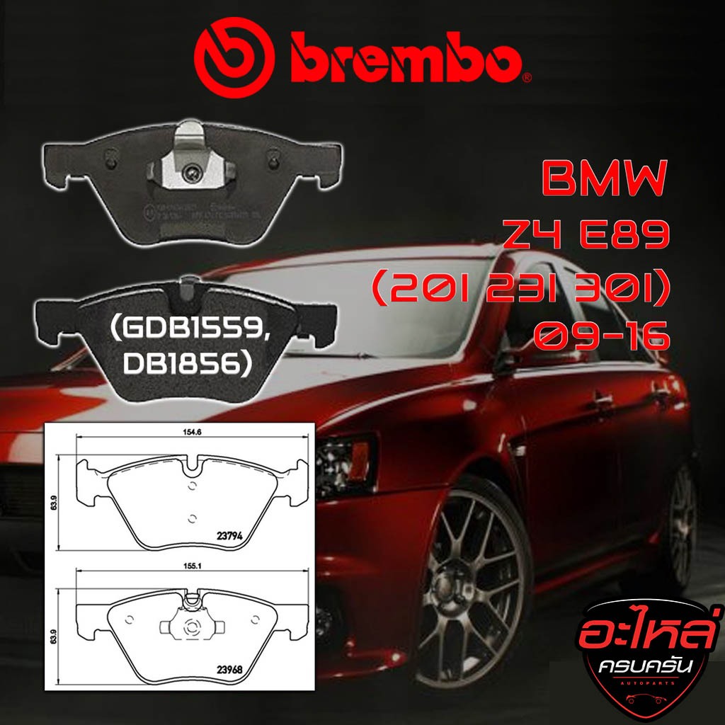ผ้าเบรคหน้า BREMBO BMW Z4 E89 (20i 23i 30i) ปี 09-16 (P06036B/C/X)