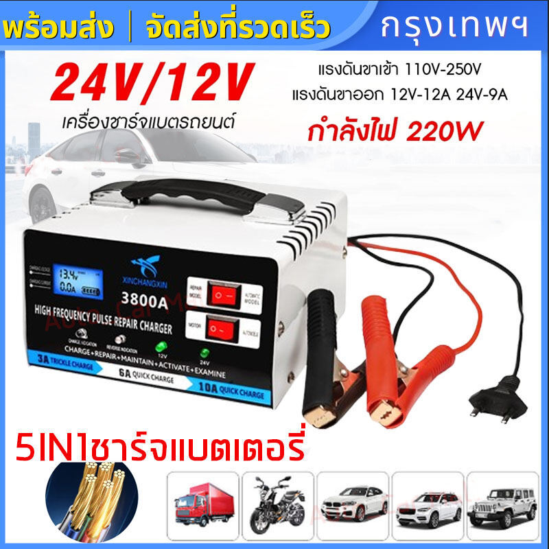 5IN1ชาร์จแบตเตอรี่ เครื่องชาร์จแบตเตอรี่รถยนต์ 12V/24V ซ่อมแซมแบตเตอรี่ที่เสียหายและฟื้นฟูสุขภาพ เครื่องชาร์จ charger