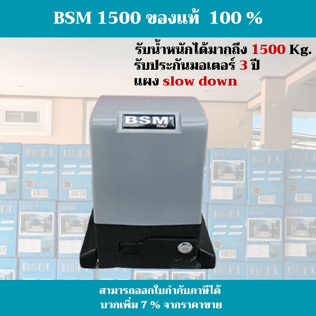 ชุดมอเตอร์ประตูรีโมท BSM AC กล่องสีฟ้า 750W 1500 Kg. ***ชุดนี้ไม่รวมเฟืองสะพาน หากต้องการรบกวนสั่งแยก***