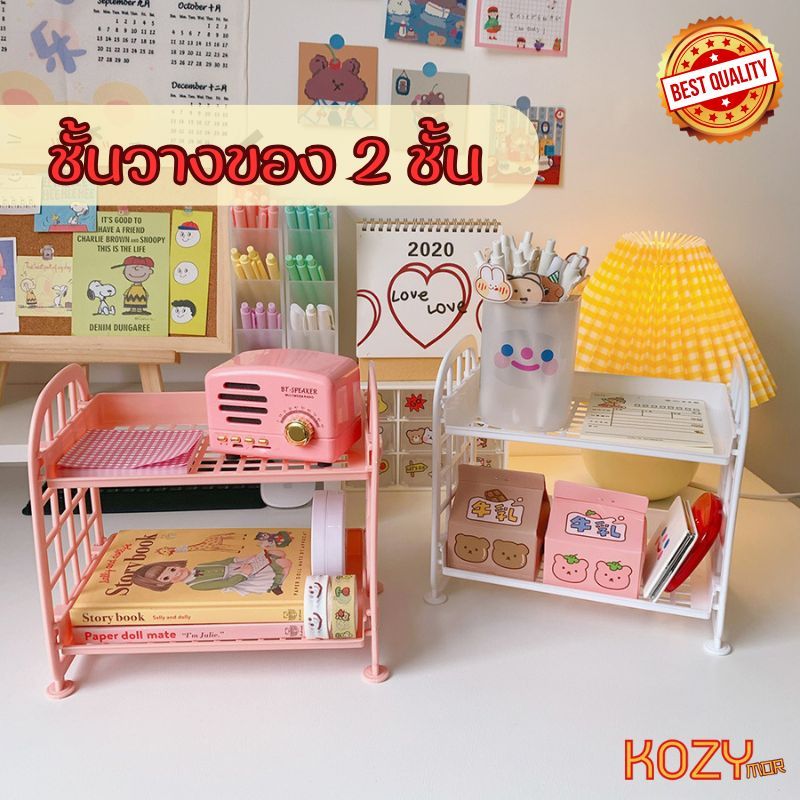kozimor ชั้นวางของพลาสติก 2 ชั้น ชั้นวางของตั้งโต๊ะ ขนาดเล็ก อเนกประสงค์ เก็บเครื่องเขียน เครื่องสำอาง