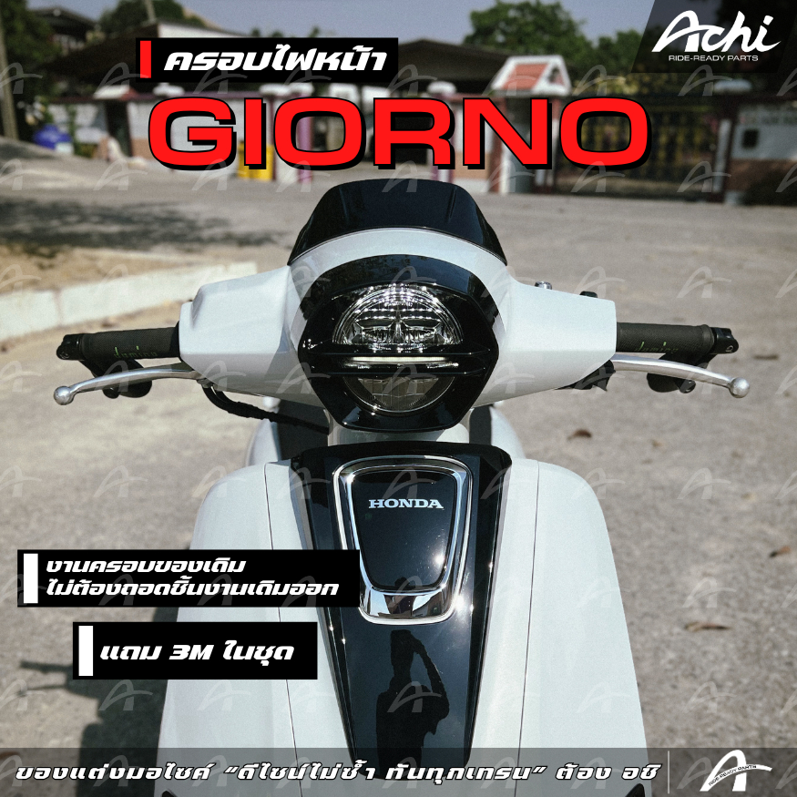 ครอบไฟหน้า ครอบไฟหน้าแต่ง จีออโน่ Honda Giorno+ ปี2023-2025 ติดตั้งง่ายด้วยตัวเอง [ACHI]