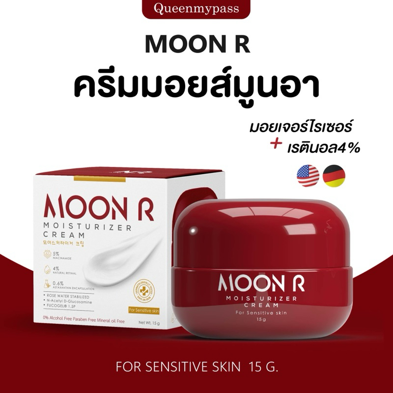 🍎🍒 | พร้อมส่ง+แพ็กเกจใหม่ | MOONR มอยส์มุนอา มอยส์เจอไรเซอร์ เรตินอลง ผิวใส ลดสิว