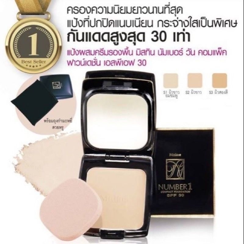 แป้งมิสทินนัมเบอร์วันMistine Number 1 Compact Foundation SPF30 (13g.) แป้งมิสทีน นัมเบอร์ วัน คอมแพ็ค（อั้มตลับดำ)