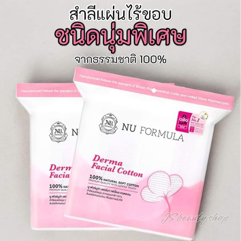 สำลีชนิดนุ่มพิเศษNu Formula DermaFacial Cotton 200 แผ่น