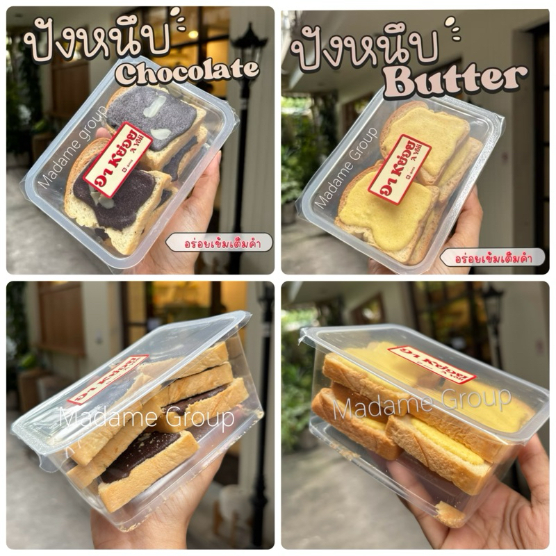 ขนมปังหนึบกล่องซีล สั่ง 2 กล่องขึ้นไปคละได้ทั้งร้าน