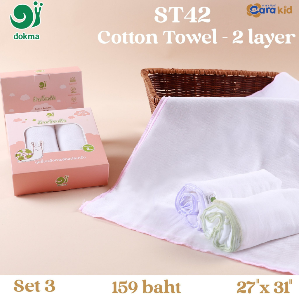 Dokma ด๊อกม่า ST42 – ผ้าเช็ดตัว-คอตตอน 2 ชั้น – 27″x31″ (Set 3 )