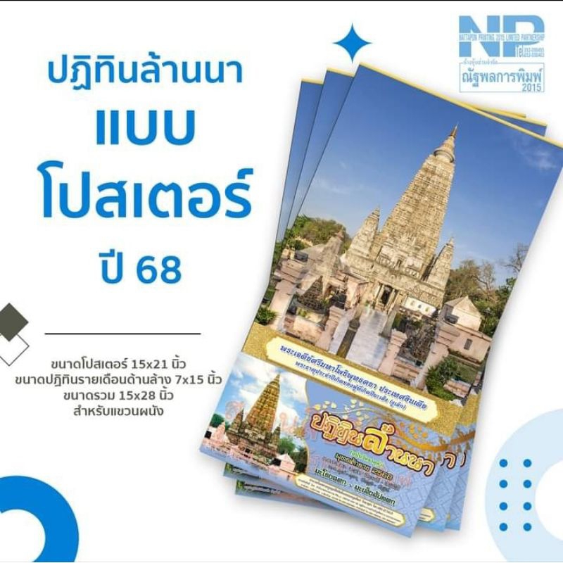 ปฏิทินปี2568ปฏิทินล้านนาฉบับวัดธาตุคำ 3ฉบับ