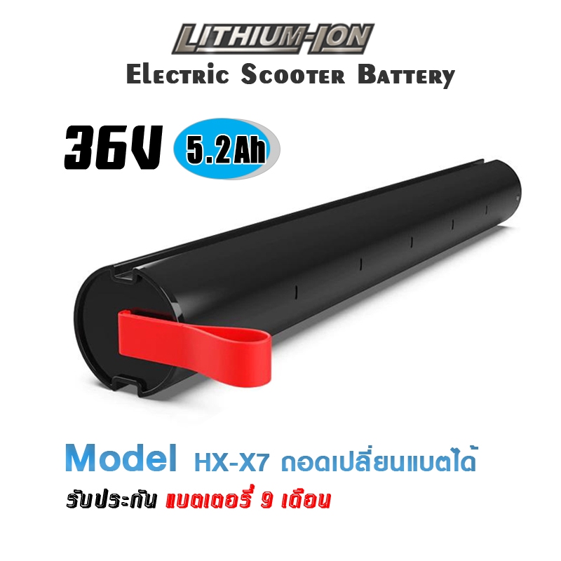 แบต Scooter HX-X7 36V 5.2Ah แบตเตอรี่ถอดเปลี่ยนได้