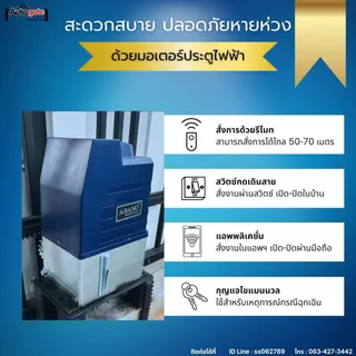 ชุดมอเตอร์ประตูรีโมท ABANO AC 2000 Kg. ***ชุดนี้ไม่รวมเฟืองสะพาน หากต้องการรบกวนสั่งแยก***