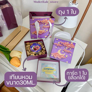 เซตของขวัญ Gift set ของขวัญเทียนหอม 30ml. พร้อมถุง ของขวัญ thank you ยินดี เรียนจบ