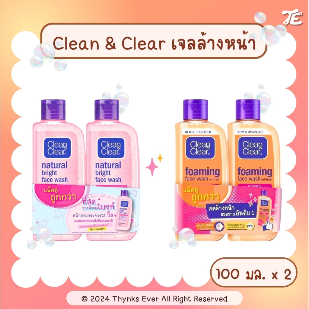 [แพ็คคู่] CLEAN & CLEAR คลีนแอนด์เคลียร์ เจลล้างหน้า 100 ml สูตร Essentials เป็นสิว ผิวมัน / Natural Bright หมองคล้ำ