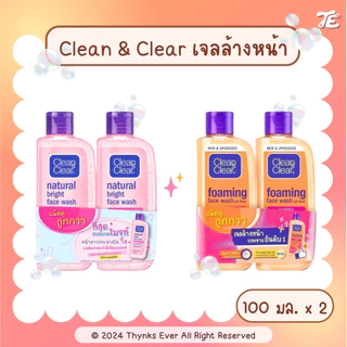 [แพ็คคู่] CLEAN & CLEAR คลีนแอนด์เคลียร์ เจลล้างหน้า 100 ml สูตร Essentials เป็นสิว ผิวมัน / Natural Bright หมองคล้ำ
