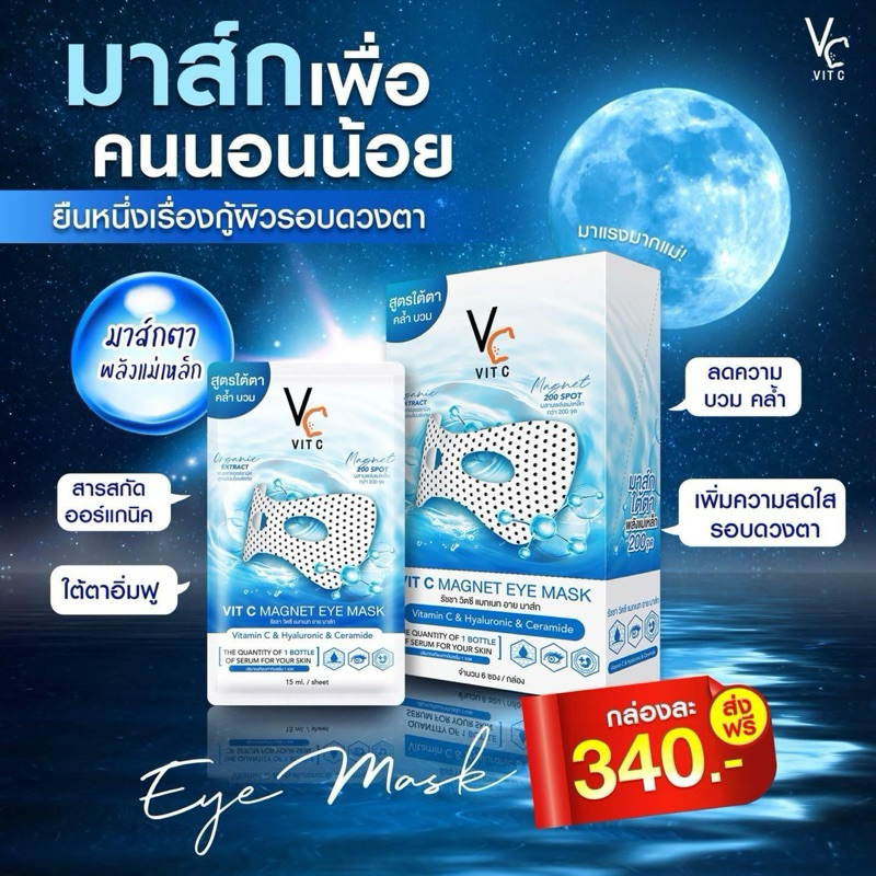 [ซื้อในไลฟ์ลด50%ของแท้]ยกกล่องมาส์กใต้ตา RATCHA Vit C Magnet Eye Mask วิตซี แมกเนท อาย มาส์ก