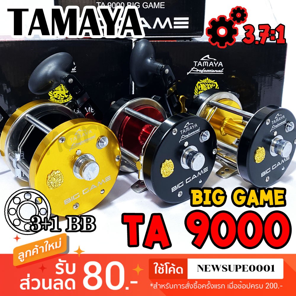 [ส่งในไทย] รอกเบส รอกเบท TAMAYA TA9000 Big Game 3+1BB ของแท้ 100% งานทะเล ,งานเขื่อน ,งานบ่อแข่ง