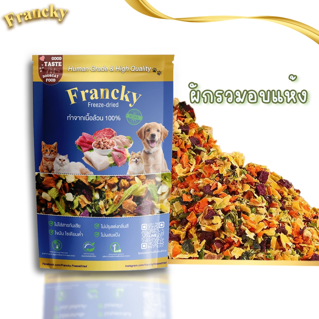 Francky Freeze-Dried Mixed Vegetables for Pets ผักรวมอบแห้งสำหรับสัตว์เลี้ยง