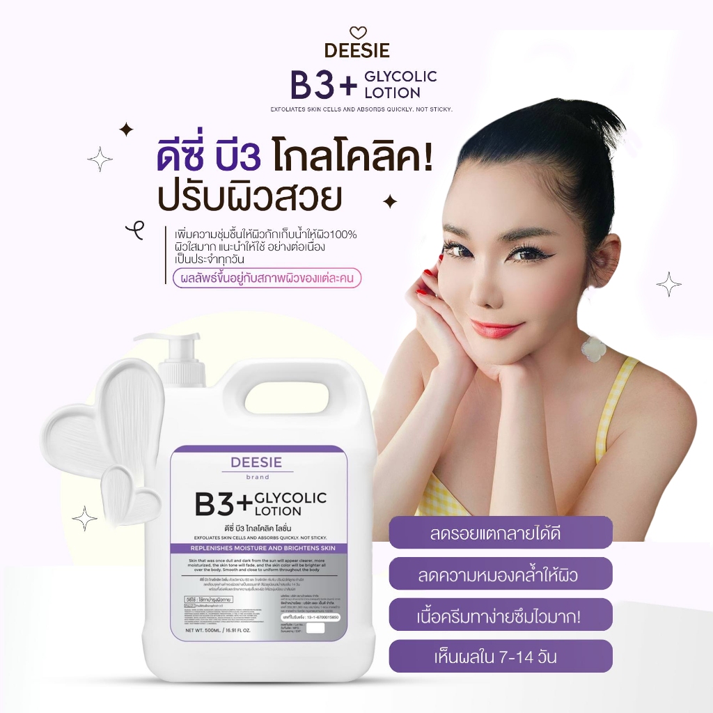 DEESIE B3+ GLYCOLIC LOTION
