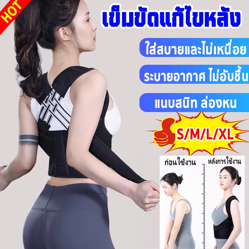 COD เข็มขัดพยุงหลัง ที่รัดหลัง S/M/L/XLน้ำหนักเบา ระบายอากาศ ความยืดหยุ่นสูง ดัดหลังค่อม แก้หลังงอ แก้หลังค่อม