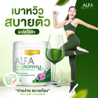 4 กระปุก แถม 2 กล่อง Real Elixir Alfa Chlorophyll Plus ( คลอโรฟิลล์ )