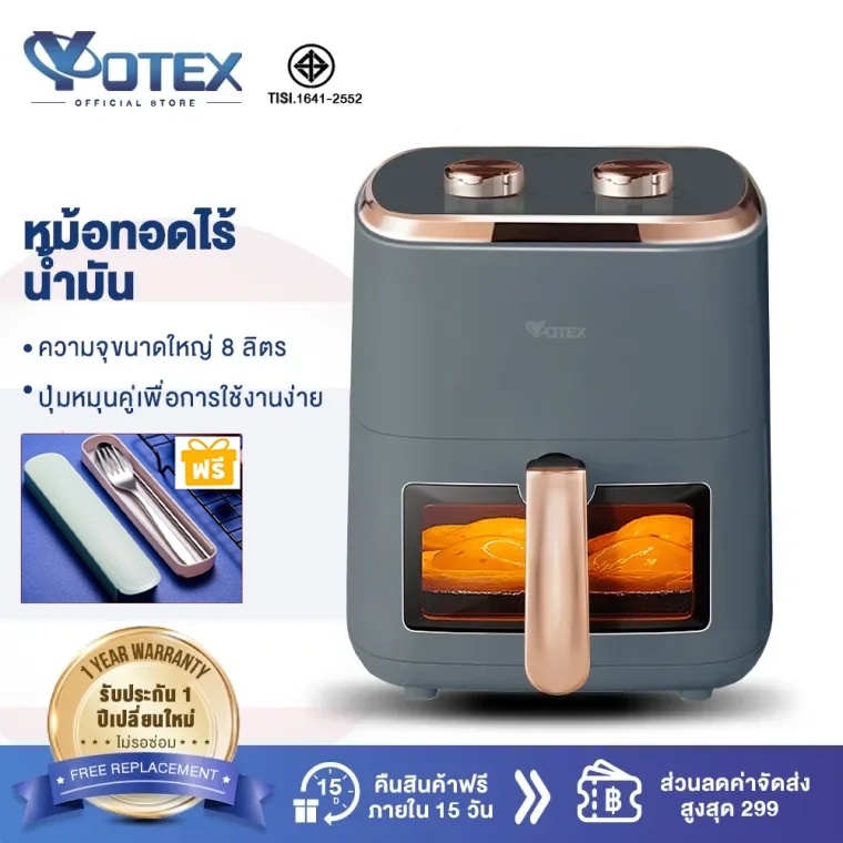 Yotex หม้อทอดไร้น้ำมัน หม้ออบลมร้อน 8L กำลังไฟสูง 1500W มัลติฟังก์ชัน ความจุขนาดใหญ่ หม้อทอดอากาศ air fryer