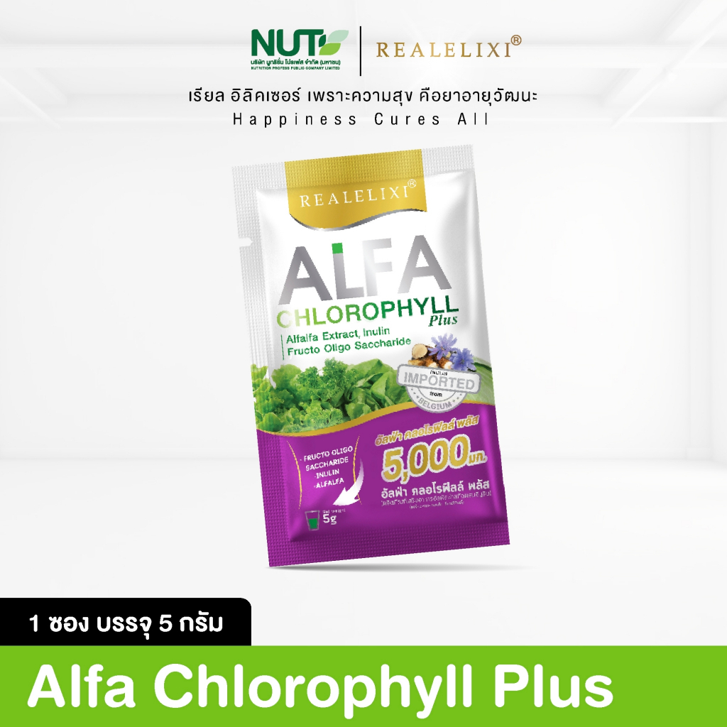 Real Elixir Alfa Chlorophyll Plus ( คลอโรฟิลล์ )1 ซอง 5 กรัม