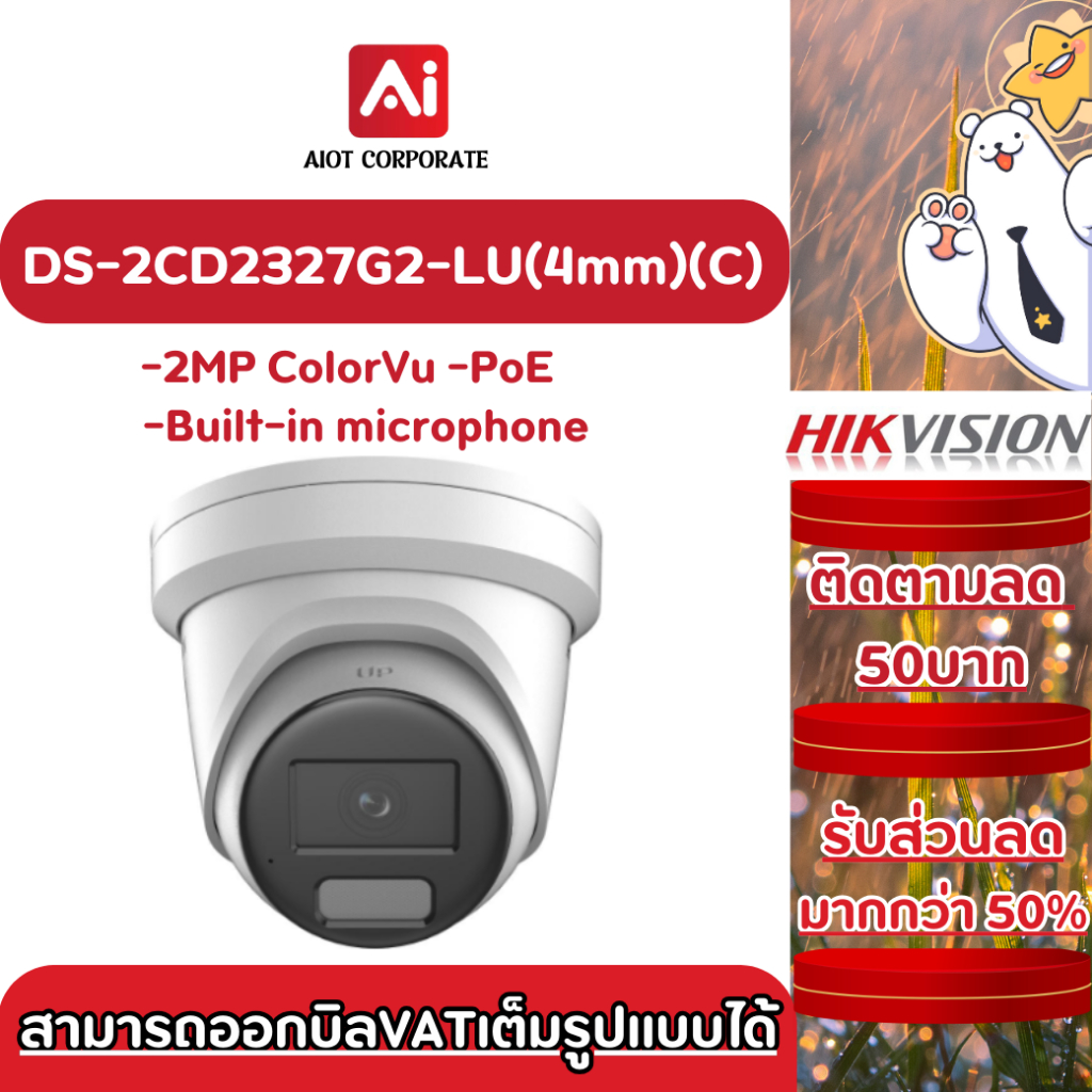 Hikvision IP รุ่น DS-2CD2327G2-LU(4mm)(C) 2MP ColorVu Fixed Turret Network Camera