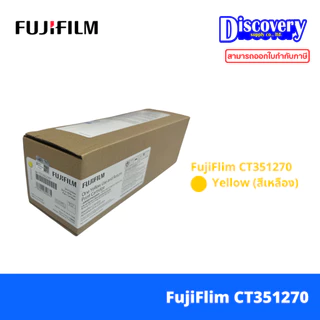Fujifilm CT351267 / CT351268 / CT351269 / CT351270 Toner สำหรับ ApeosPort C2410SD (APC2410)