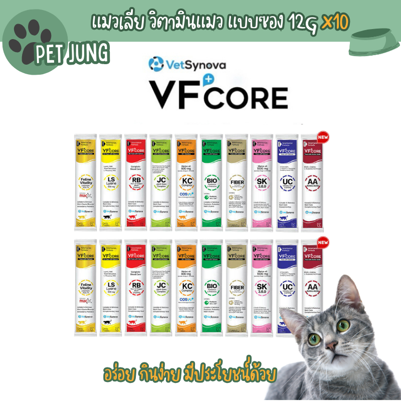 [10 ซอง] VFcore แมวเลีย วิตามินแมว อาหารเสริม ไลซีน วิตามินรวม แบ่งขายแบบซอง 12g