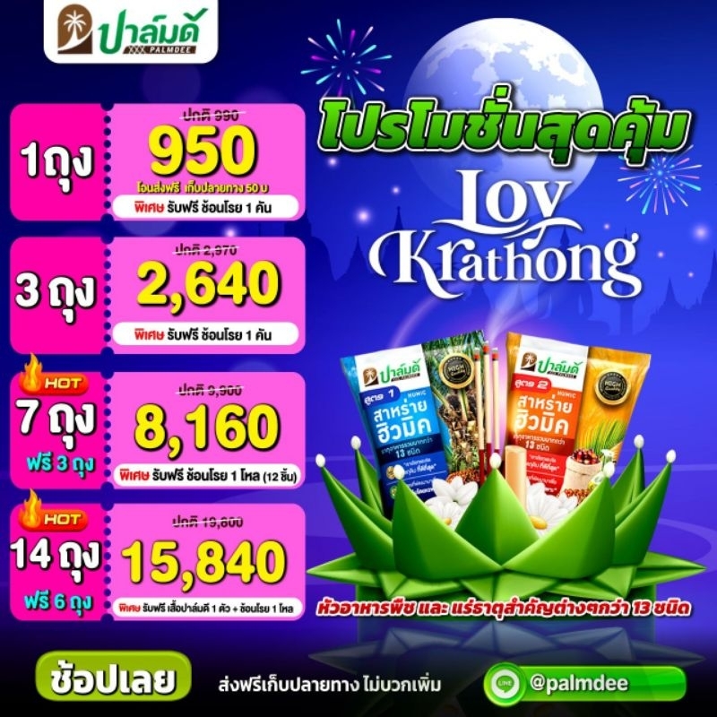 ส่งฟรี ปาล์มดี 8แถม2ของแท้ จำนวนจำกัด อาหารพืช Palmdee คละสูตร ลูกดก ผลกลมสวย ผิวมันวาว ขยายราก รากแข็งแรง ปรับสภาพดิ
