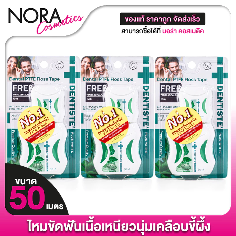 [แถมฟรี 10 m.] Dentiste Dental Floss เดนทิสเต้ ไหมขัดฟัน [50 m.][3 ตลับ] ไหมขัดฟันคนจัด ไหม ขัดฟัน