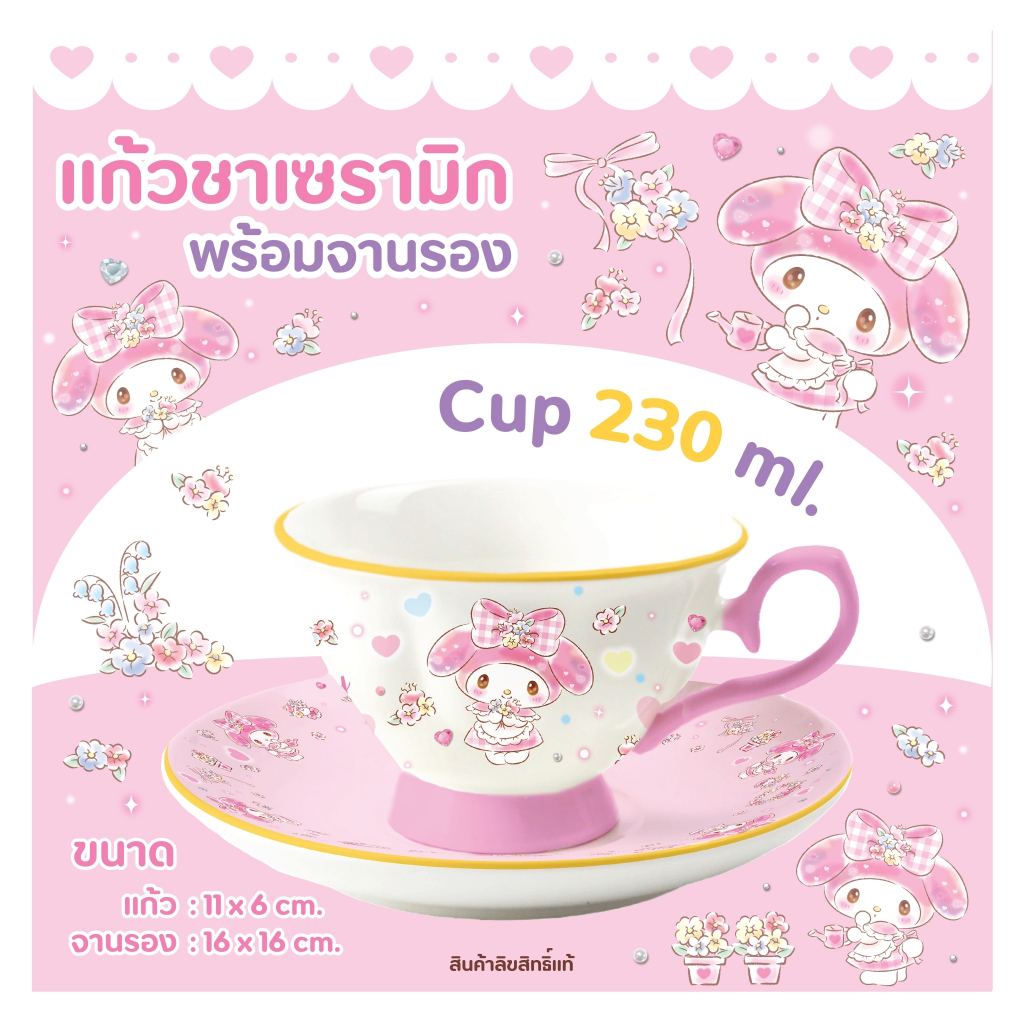 เซ็ต แก้วน้ำชา เซรามิค มินิ (จานรอง+แก้ว)