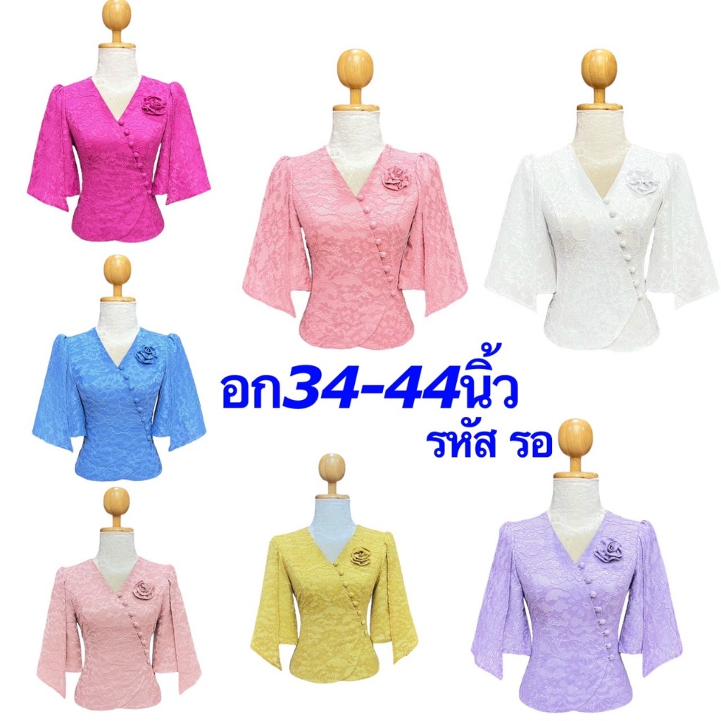 เสื้อลูกไม้อิตาลี่ ลูกไม้อัดกาว อก34-44 ลูกไม้สวยๆ รหัส รอ