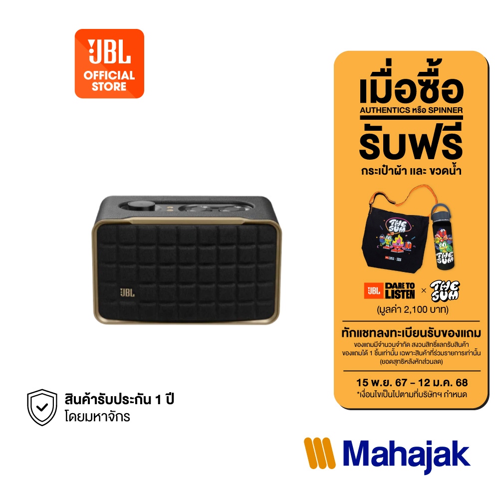 JBL Authentics 200 ลำโพงสมาร์ทโฮมเชื่อมต่อ Wi-Fi และ Bluetooth พร้อมระบบสั่งงานด้วยเสียง ออกแบบสไตล์ Retro