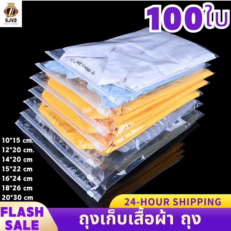 ถุงรูดเก็บเสื้อผ้า ซองใส่รองเท้า ถุงใส่เสื้อมีรูระบาย ถุงรูดสไลด์ สีโปร่งใส  ผ้าผ้าห่มผ้านวมจัดเก็บของกระชับพื้นที่แพ็ค