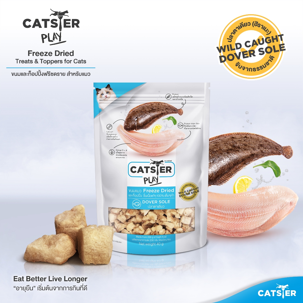 [แบรนด์ขายดีอันดับ 1] ขนมฟรีซดราย CATSTER PLAY Freeze Dried แคทส์เตอร์ เพลย์ สูตรปลาตาเดียว ขนมแมว/ขนมขบเคี้ยวสำหรับแมว