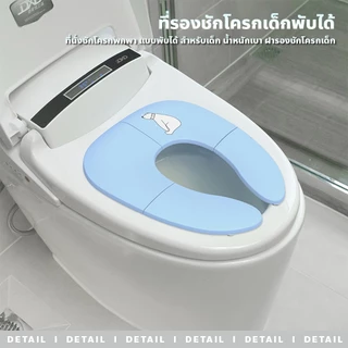 BAY ที่รองชักโครกเด็ก แบบพกพา สีสันสดใส พับได้ น้ำหนักเบา